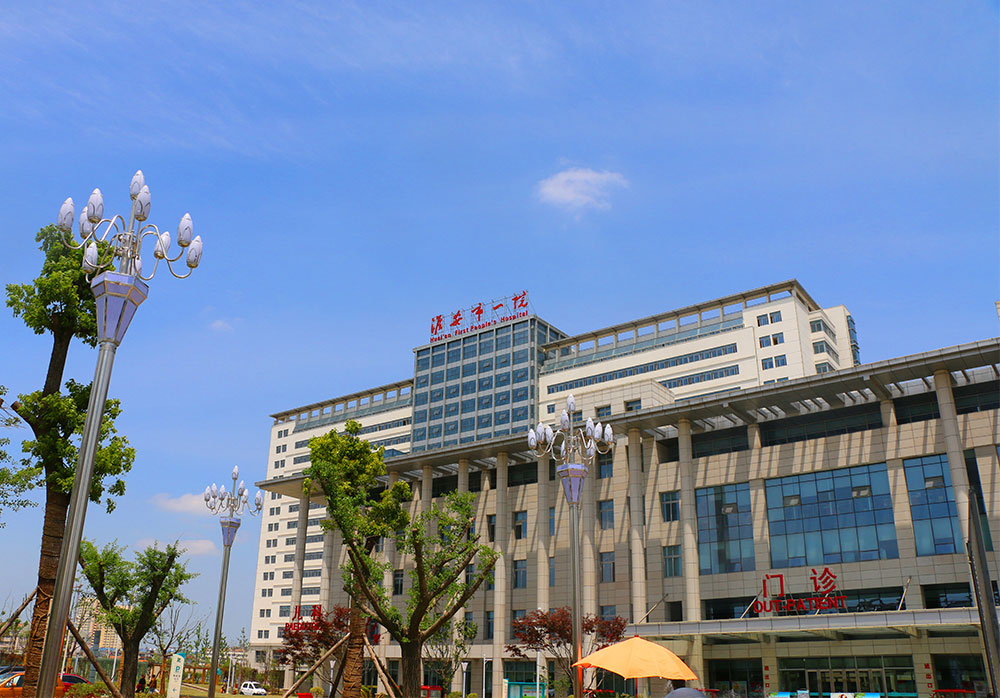 淮安市第一人民医院