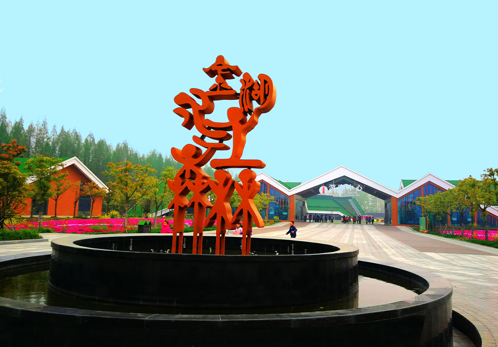 淮安金湖水上森林公园