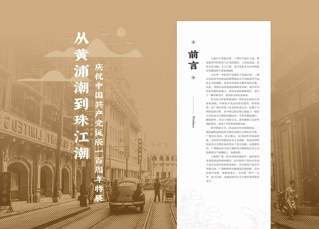 中国共产党成立100周年纪念