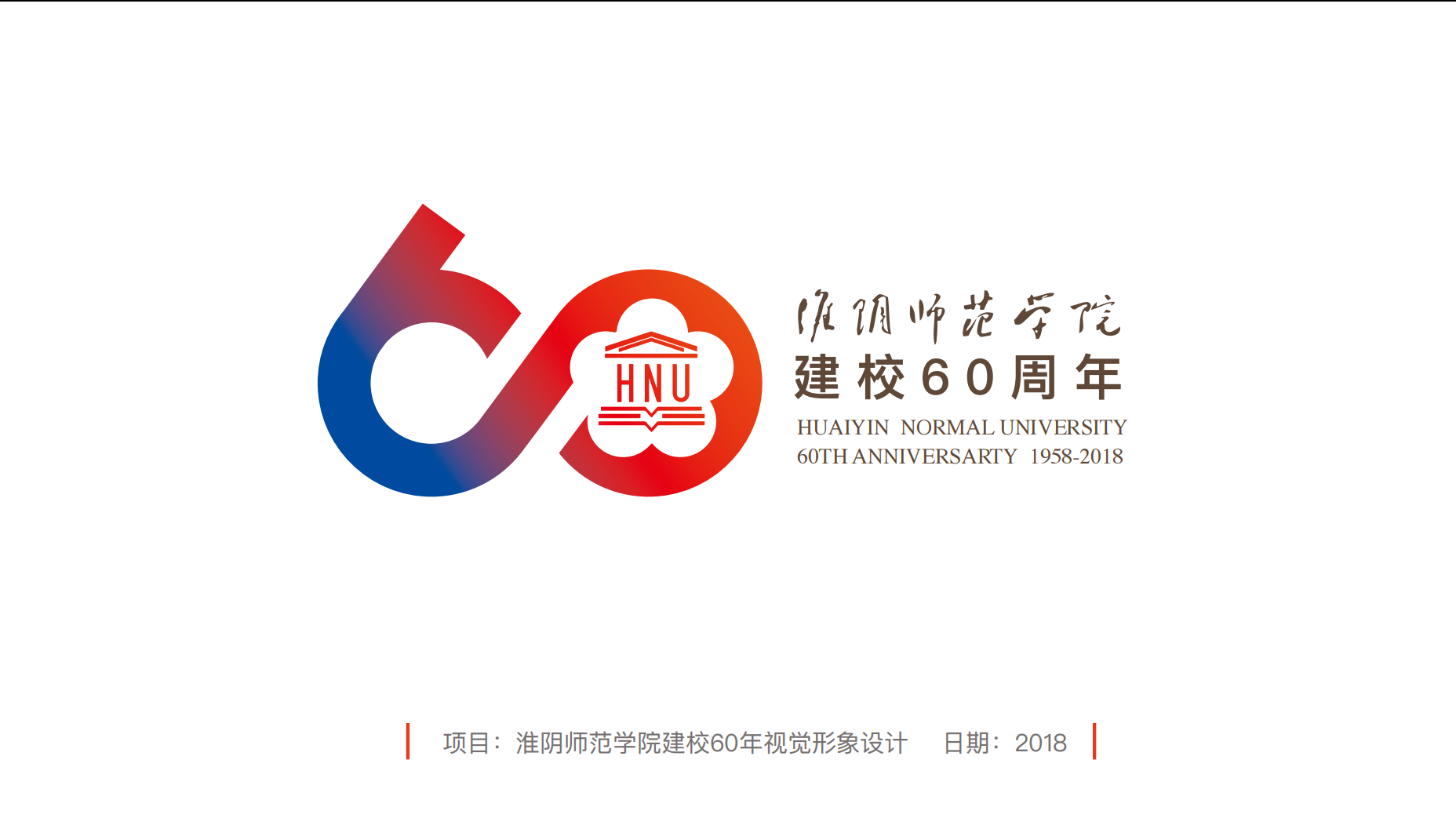 淮阴师范学院